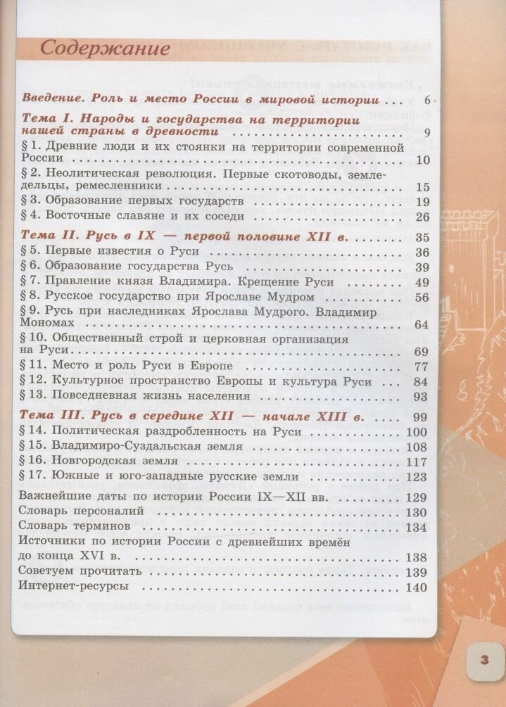 История России. 6 класс. Учебник. В 2-х частях - фото №4