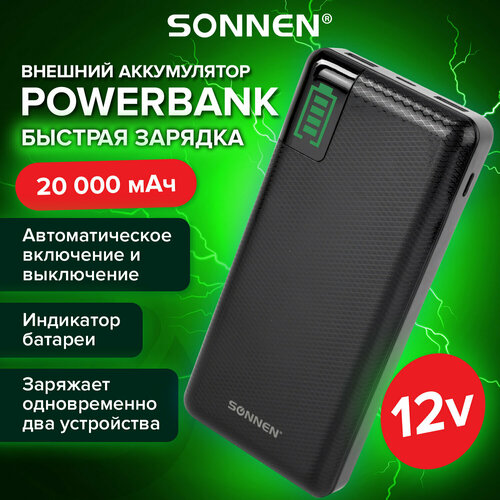 Аккумулятор внешний 20000 mAh SONNEN POWERBANK Q60P быстрая зарядка 2 USB литий-полимерный 263033 299900₽