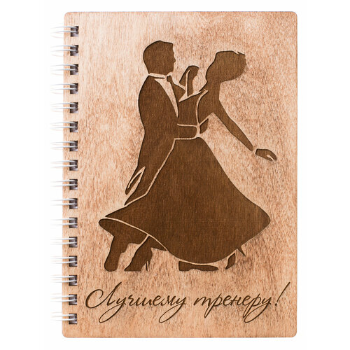Блокнот деревянный «Лучшему тренеру по бальным танцам» — идея подарка на День тренера