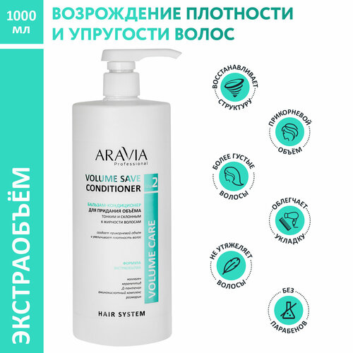 ARAVIA Бальзам-кондиционер Volume Save Conditioner для придания объема тонким и склонным к жирности волосам, 1000 мл