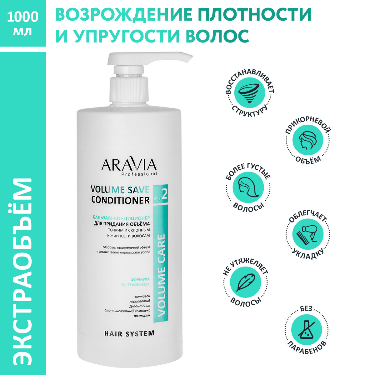 ARAVIA Бальзам-кондиционер Volume Save Conditioner для придания объема тонким и склонным к жирности волосам