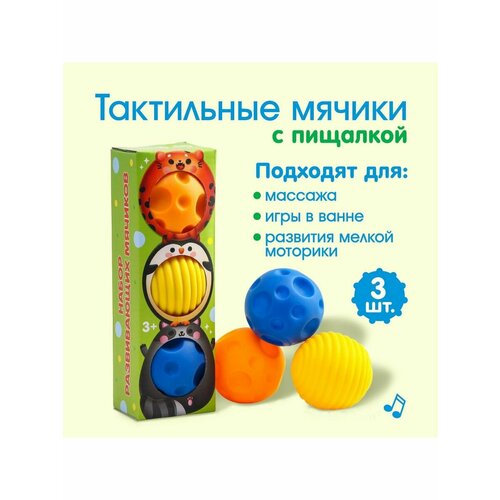 Подарочный набор массажных развивающих мячиков для ванной
