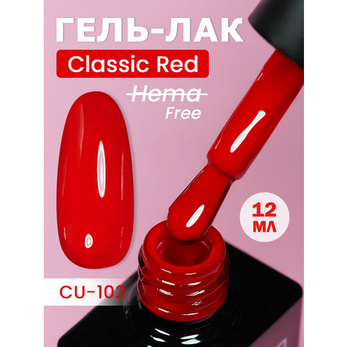 фото Ncube гель-лак, рубин-cu102 classic red, hema free 12мл