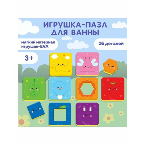 Макси-пазлы 2 в 1 для игры в ванне Цвета и формы 16 деталей 595₽