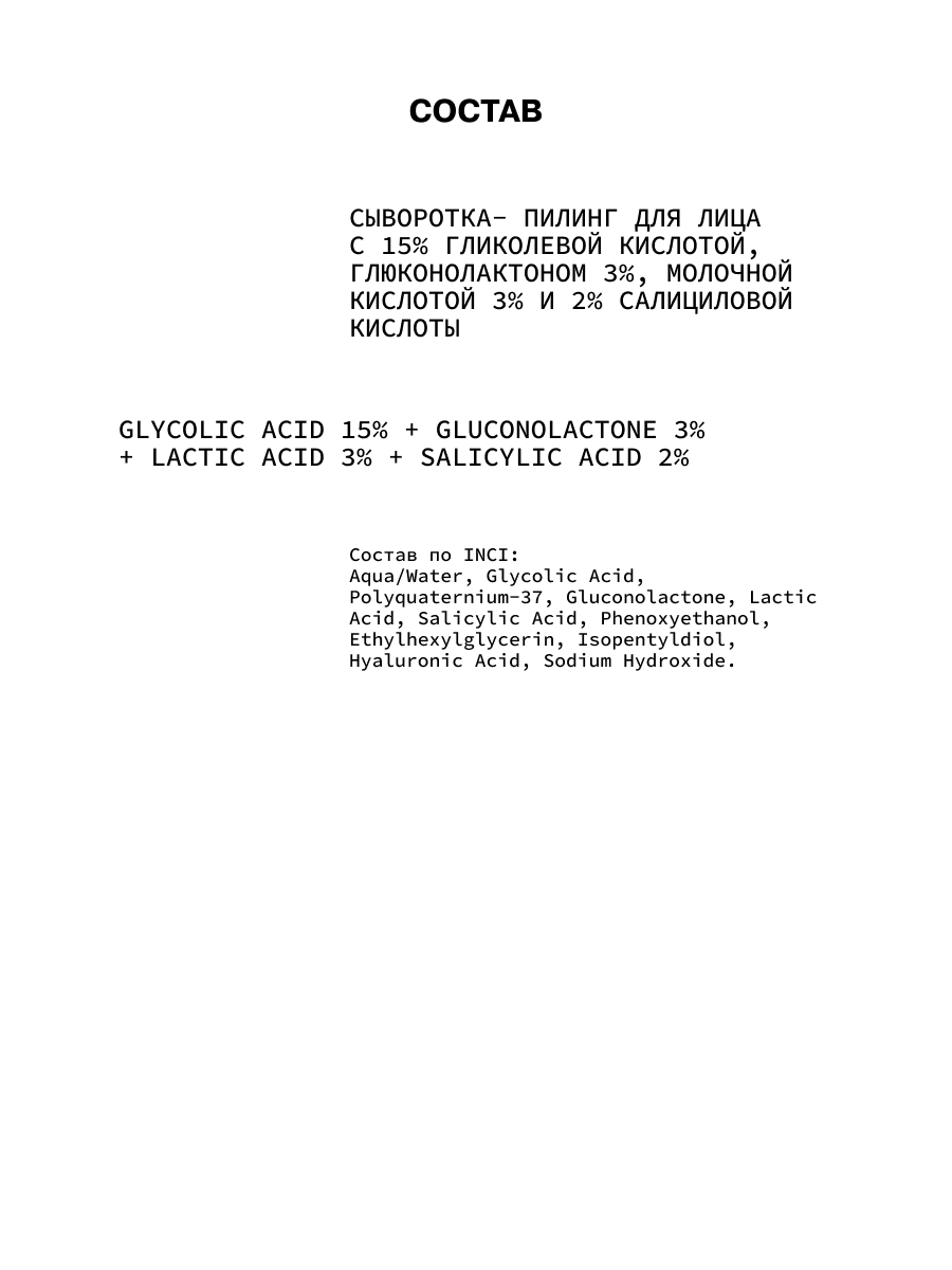 Art&Fact Сыворотка- пилинг для лица с гликолевой кислотой 15%, глюконолактоном 3%, молочной кислотой 3% и салициловой кислотой 2%, 30 мл (Art&Fact, Отшелушивание) - фото №4