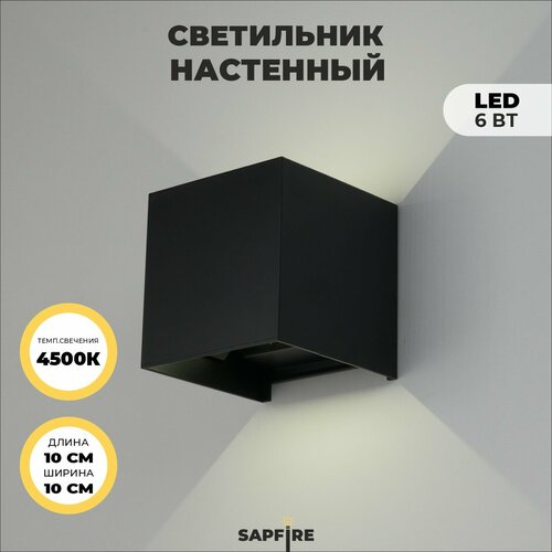 Светильник бра настенный Sapfire, 6 Вт, цвет: черный