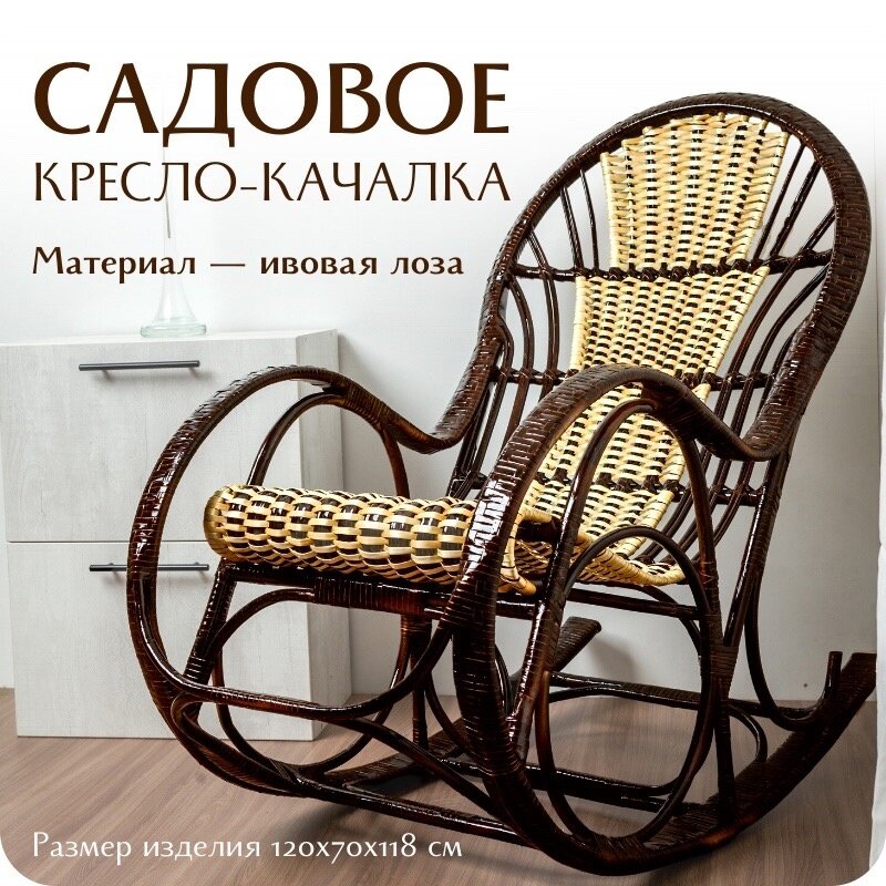 кресло-качалка - где купить в Москве