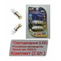 Лампа Светодиодная Led W5W комплект (2 шт)