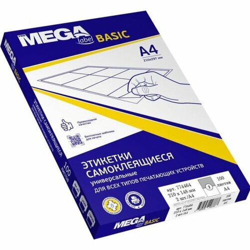 Этикетки самоклеящиеся Promega Office ProMEGA Label BASIC 210х148мм./2 шт. на лис. А4(100л./уп) этикетки самоклеящиеся promega label 210х148мм 2шт л а4 п глян 100л уп