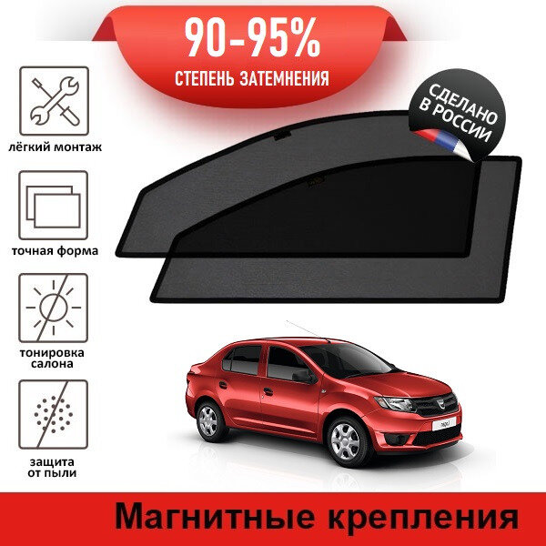Каркасные шторки LATONIK PREMIUM на Dacia Logan 2рестайлинг (2016-н. в.) седан на передние двери на магнитах с затемнением 90-95%