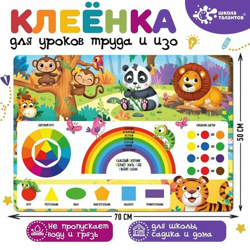 Клеёнка для творчества размер 70 50 см 410₽