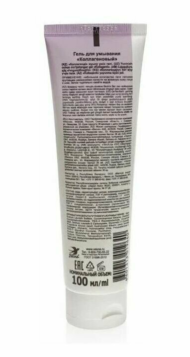 Гель для умывания лица и шеи Весная Главаптека Коллагеновый увлажняющий 100 мл - фото №4
