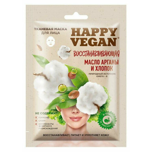 Маска тканевая для лица Happy Vegan масло арганы и хлопок восстанавливающая, 25 мл