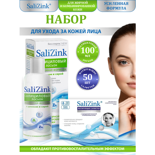 Набор SaliZink Матирующие салфетки с бамбуковым углем Салициловый лосьон 479₽
