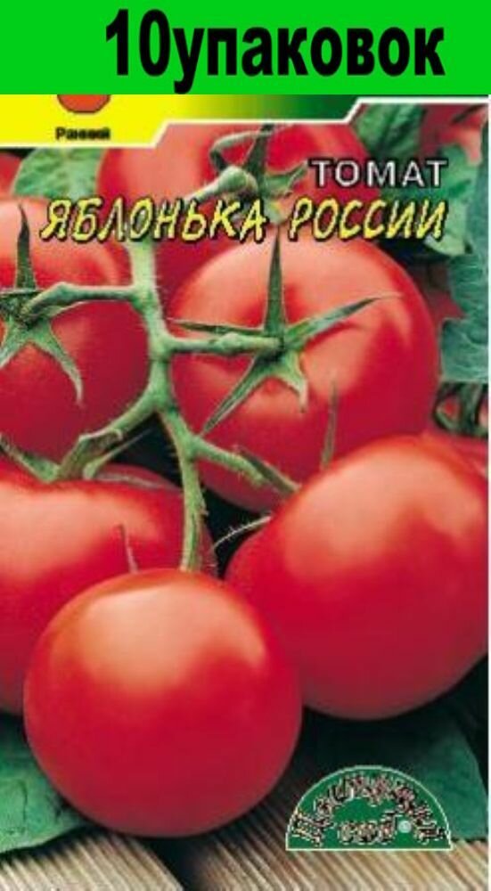 Семена Томат Яблонька России 10уп по 0,05г (Цвет сад)