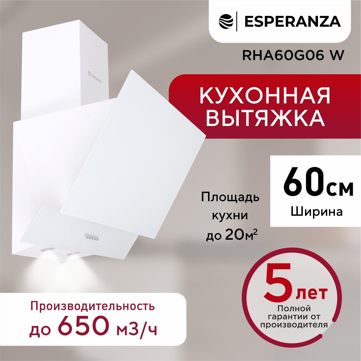 Вытяжка наклонная ESPERANZA RHA60G06 W