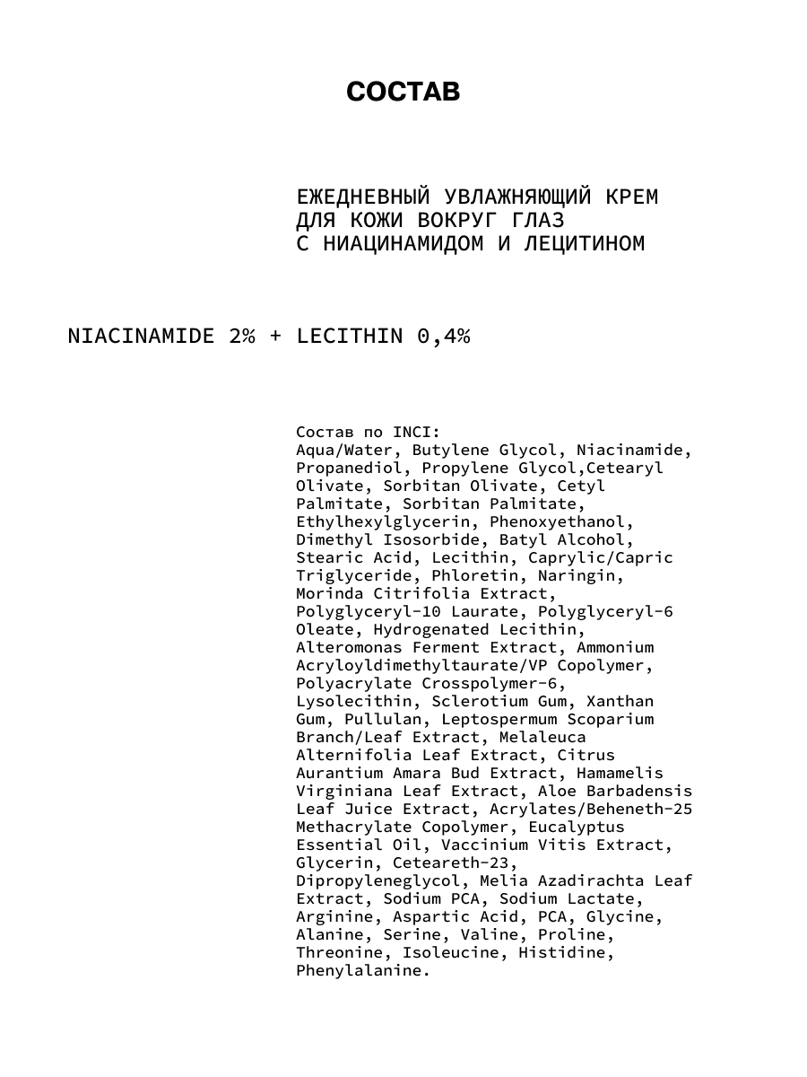 Art&Fact Увлажняющий крем для кожи вокруг глаз Niacinamide 2% + Lecithin 0,4%, 30 мл (Art&Fact, ) - фото №4