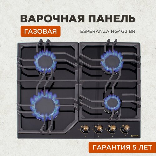 Варочная поверхность газовая ESPERANZA HG4G2 BR закаленное стекло чугунные решетки 2279000₽