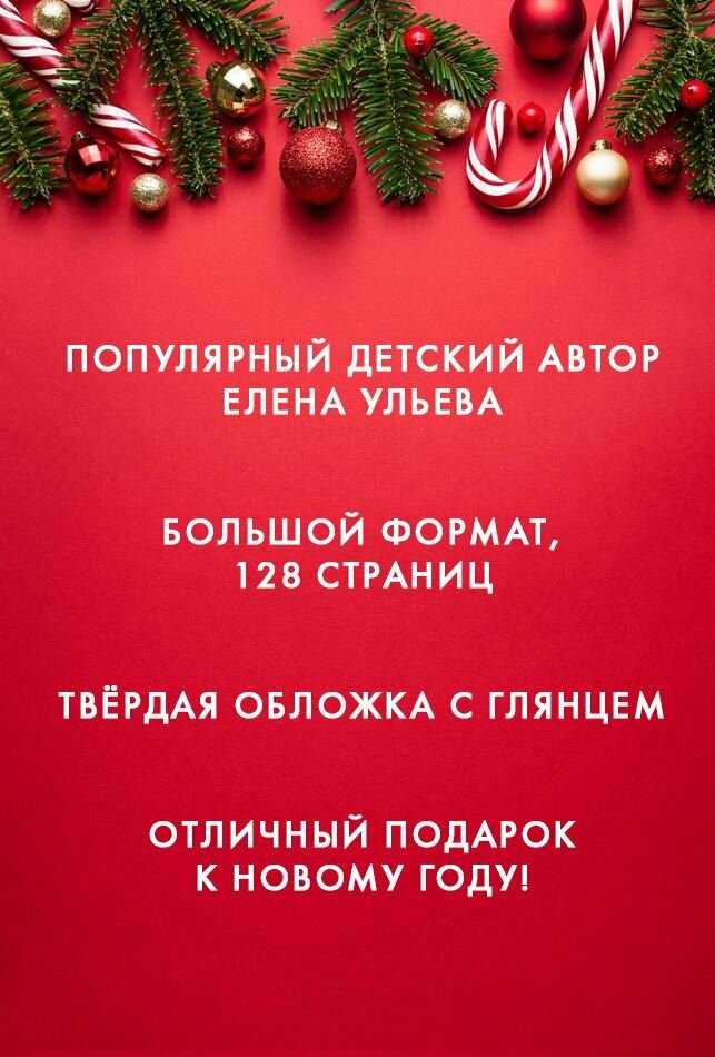 Большая энциклопедия Нового года - фото №3