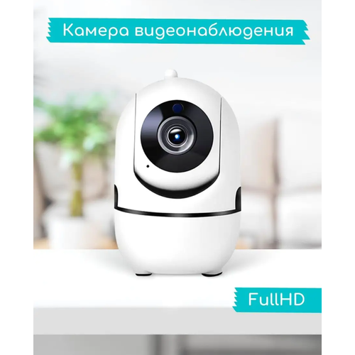 Камера видеонаблюдения домашняя камера видеоняня 169900₽