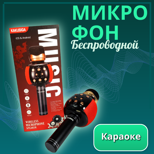 Беспроводной микрофон/Микрофон караоке/Красный