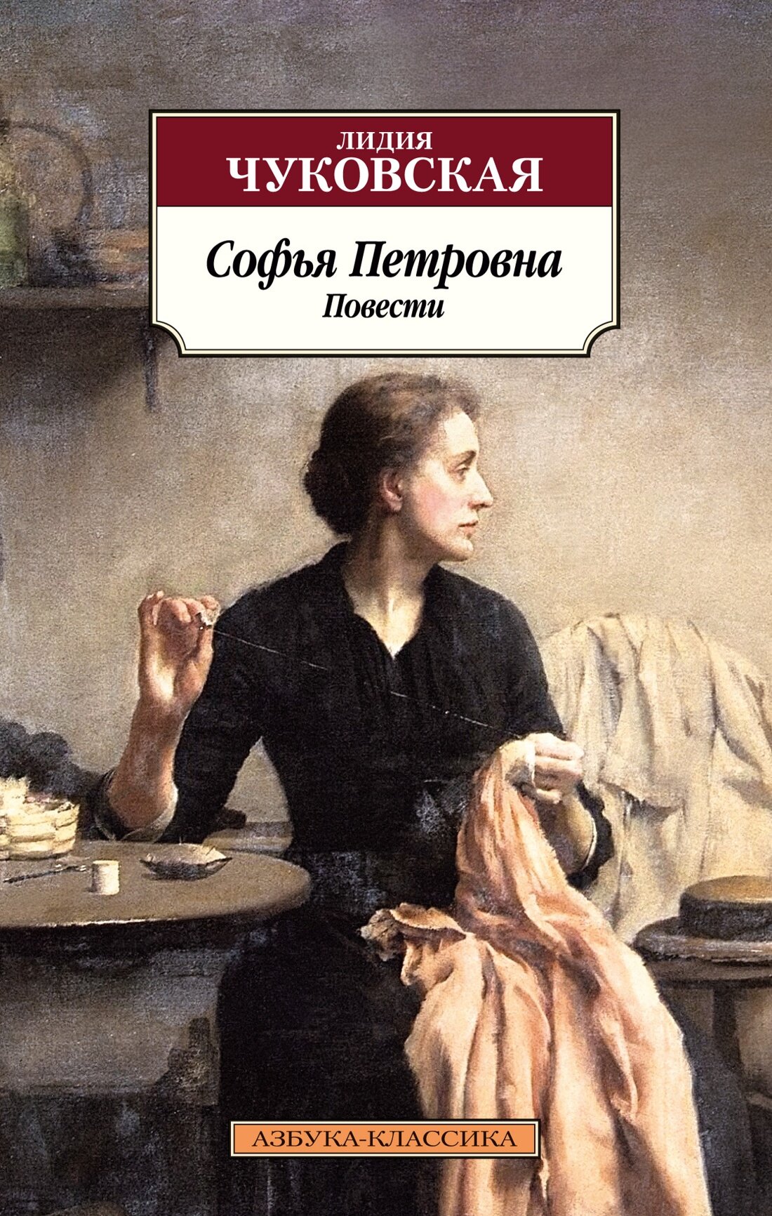 Книга Софья Петровна