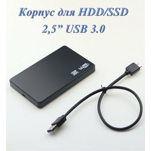 Внешний корпус / бокс / кейс для HDD/SSD 2,5" Sata USB 3.0 EXC1_3 черный