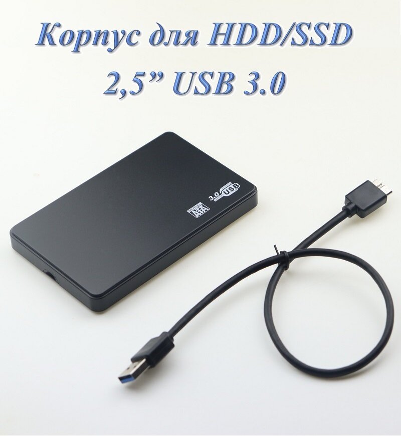 Внешний корпус / бокс / кейс для HDD/SSD 2,5" Sata USB 3.0 EXC1_3 черный