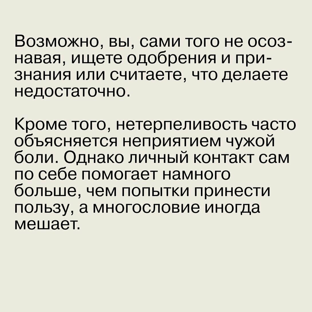 Исцеляющие беседы: Как выстраивать разговор, чтобы помочь близкому человеку - фото №16