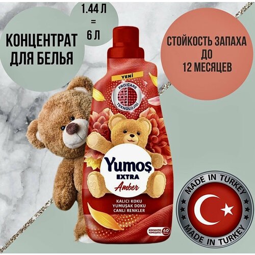 YUMOS Extra Парфюм-кондиционер для белья и стирки Янтарный, 1,44 л