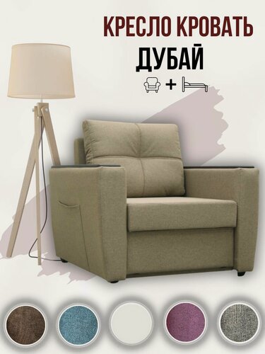 Изображение товара Кресло-кровать Дубай (Майами) Дрим люкс 04, 94х94х90 см, с ящиком для белья