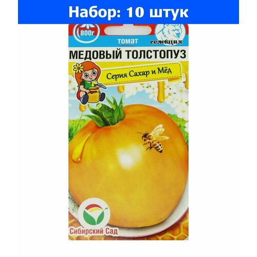 Томат Медовый толстопуз 20шт Индет Ср (Сиб сад) - 10 пачек семян томат птичка невеличка 20шт индет ср сиб сад