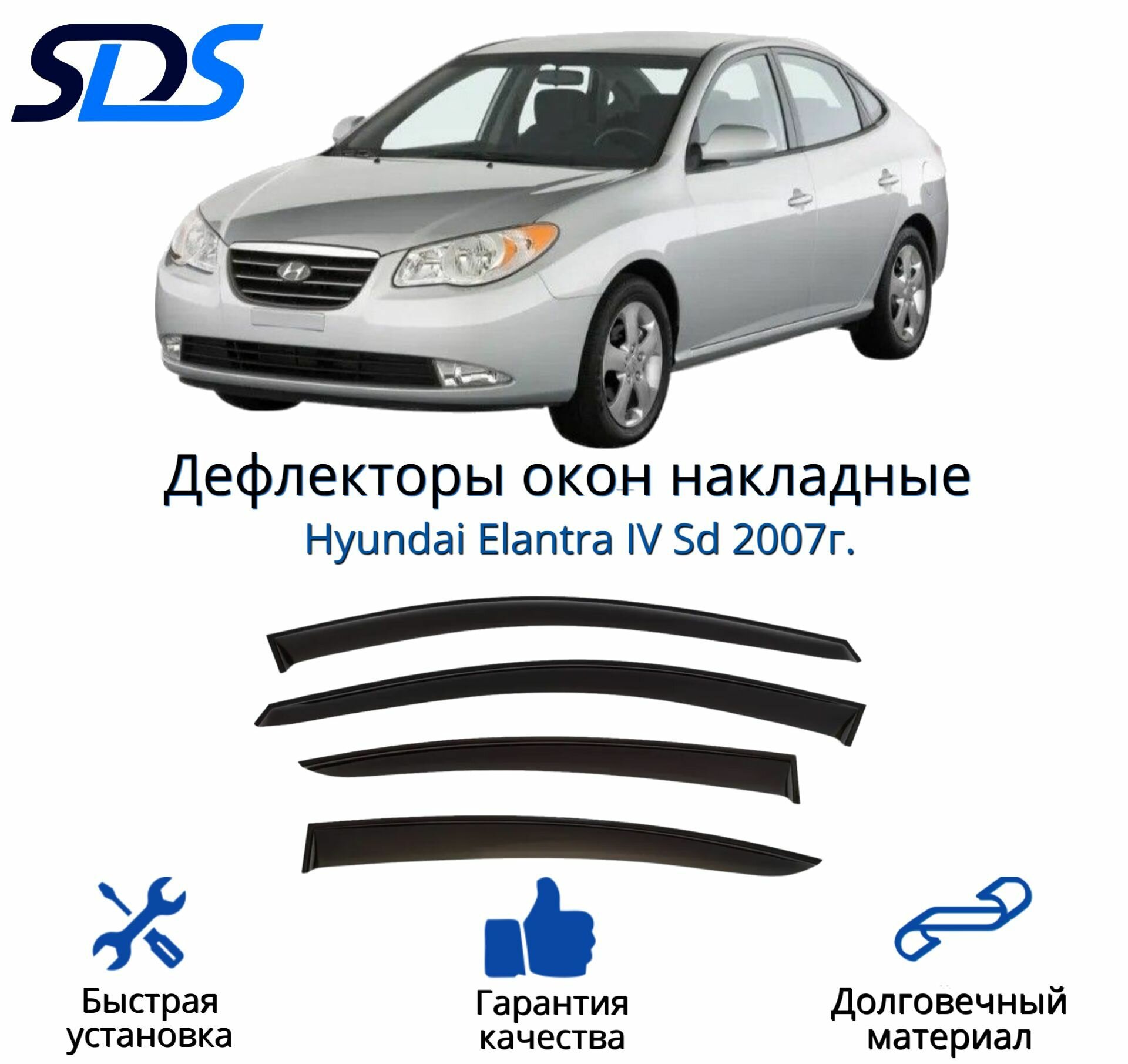 Дефлекторы окон (ветровики) для Hyundai Elantra IV Sd 2007г.