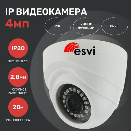 купольная уличная ip видеокамера esvi evc ip dn4 0 cx p m xm 4 0мп f2 8мм poe микрофон Камера для видеонаблюдения, IP видеокамера внутренняя, 4.0Мп, f-2.8мм, POE, Esvi: EVC-IP-D4.0-CX-P (XM)
