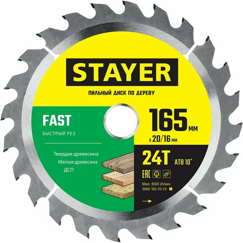 STAYER FAST 165 x 20/16мм 24Т, диск пильный по дереву, быстрый рез stayer fast 210 x 32 30мм 24т диск пильный по дереву быстрый рез