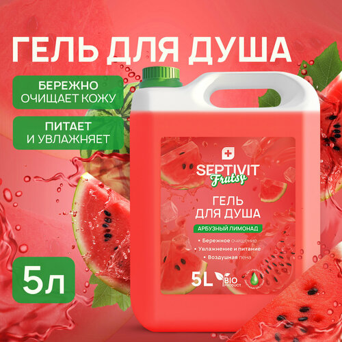 Гель для душа SEPTIVIT FRUTSY Арбузный лимонад 5 л