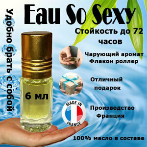 Масляные духи Eau So Sexy, женский аромат, 6 мл