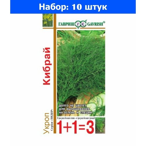 Укроп Кибрай 6г Позд (Гавриш) 1+1 - 10 пачек семян укроп тетра 5г позд нк 200% 10 пачек семян