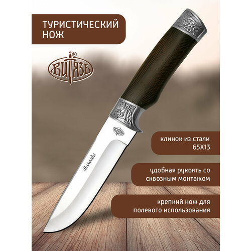 нож витязь вологда b 212 341 россия Ножи Витязь B212-341 (Вологда), походный нож