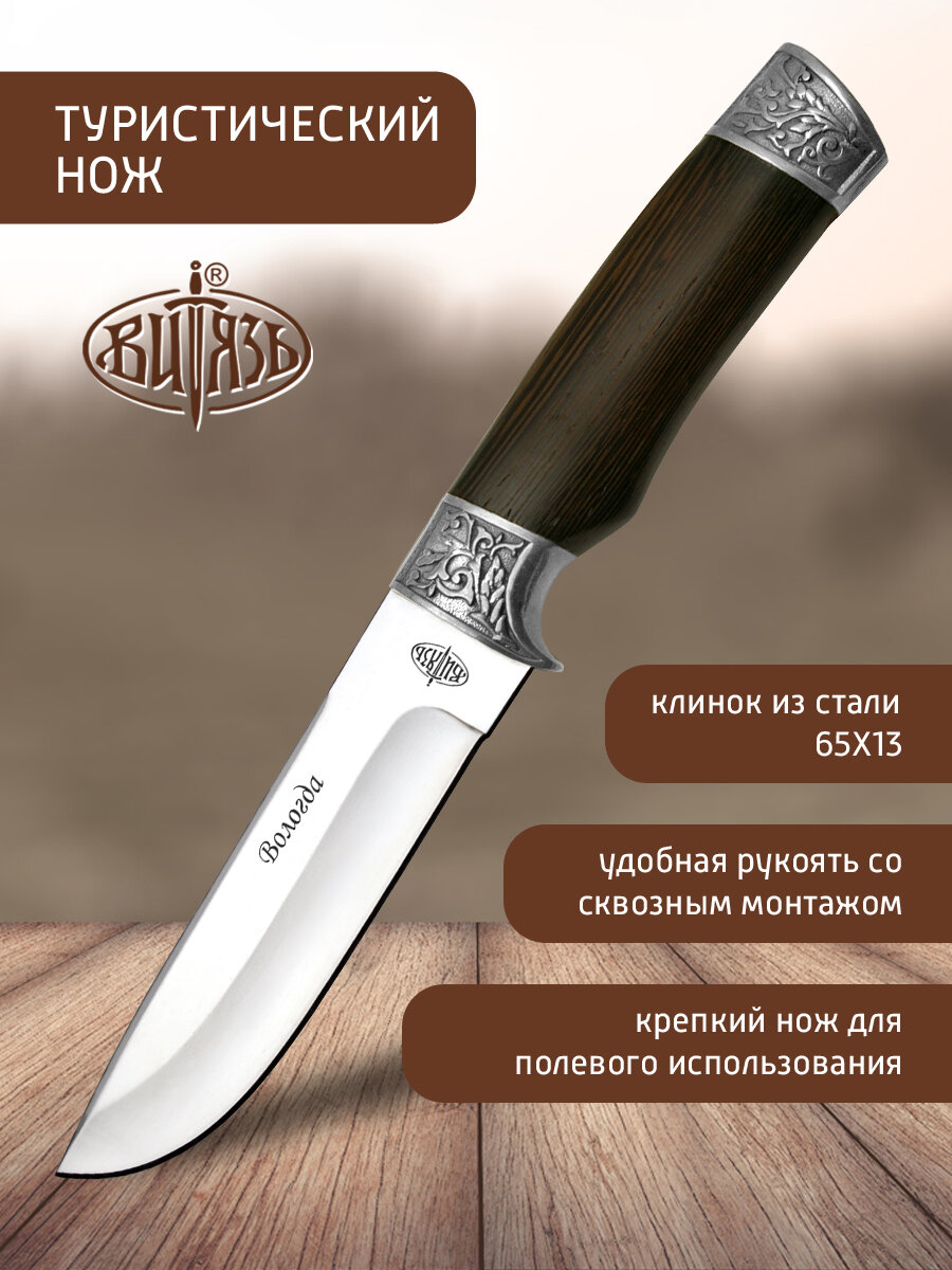 фото Ножи Витязь B212-341 (Вологда), походный нож