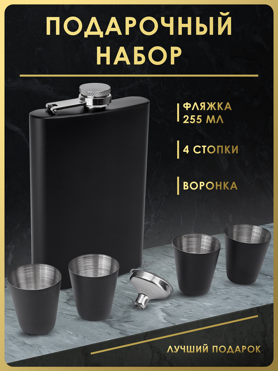 Подарочный набор для спиртных напитков и воды Guo Tai Factory, черная фляга 255мл, 4 стопки и воронка