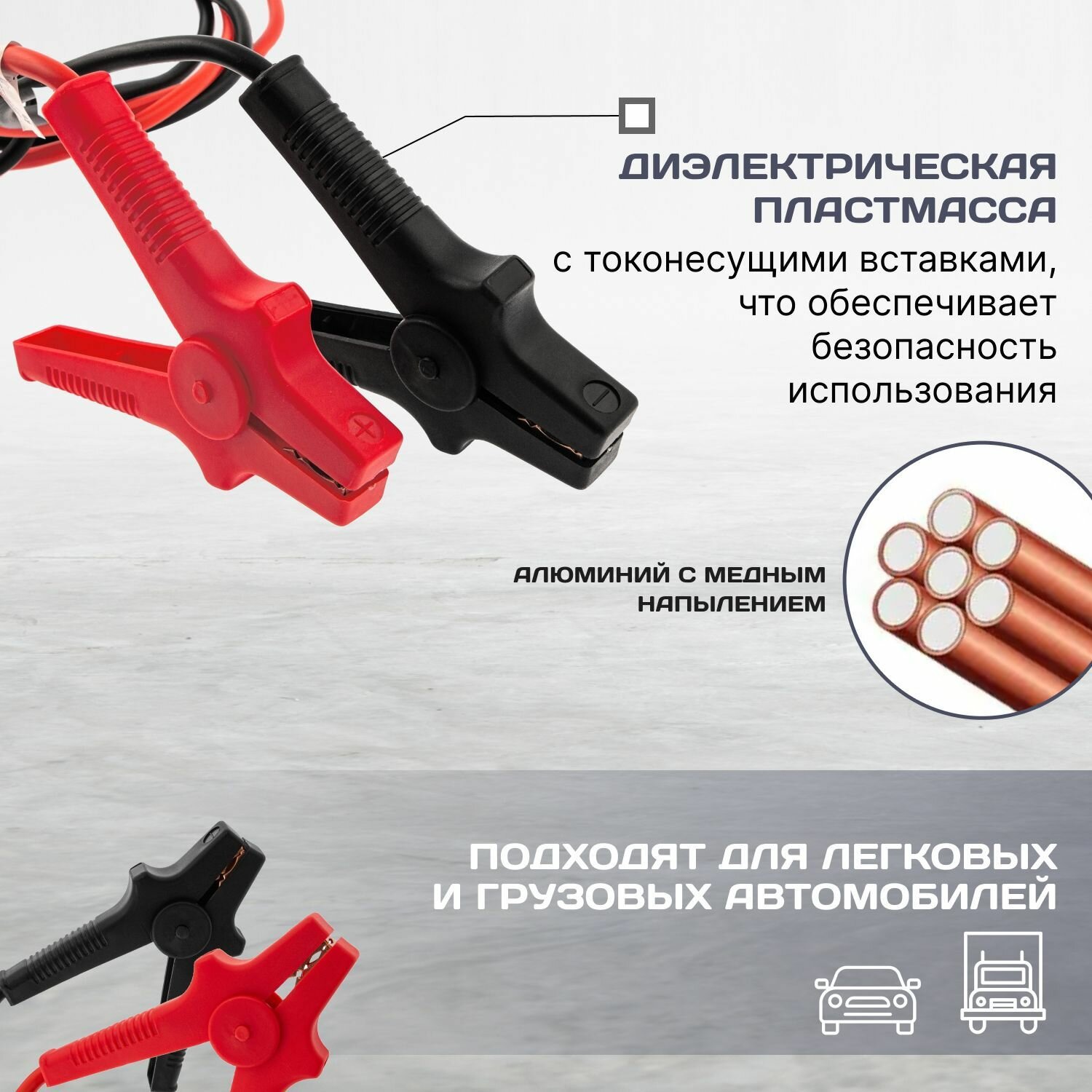 Провода стартовые, 400 А, 2.5 м, сумка на молнии Stels — фото 1