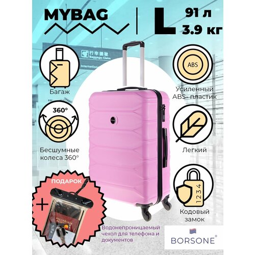 Чемодан Mybag, 91 л, размер L, розовый чемодан mybag 40 л размер s розовый