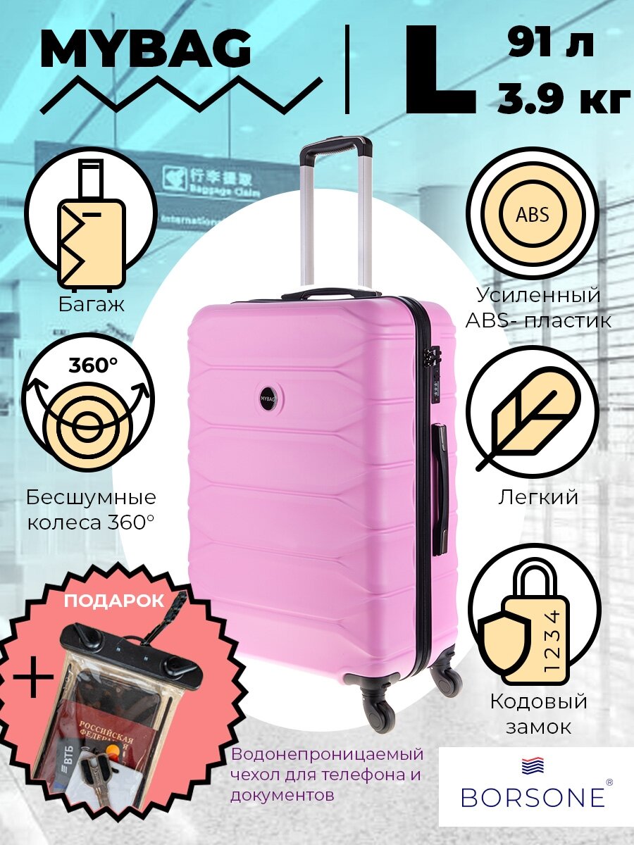 Чемодан Mybag