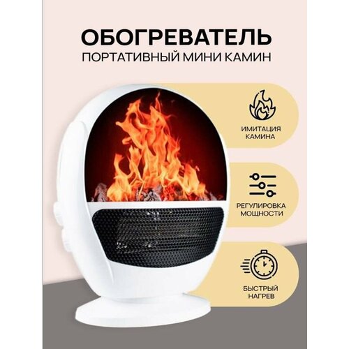 Домашний обогреватель с эффектом пламени - Flame Heater 1500 ВТ 409900₽