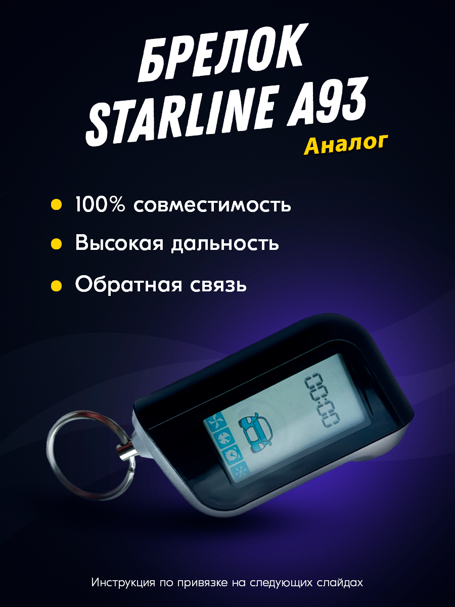 Брелок (пульт) FLT совместимый с StarLine StarLine A93. Старлайн А93