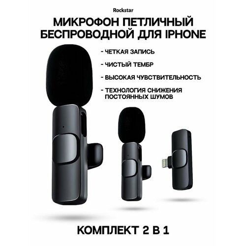 Петличный микрофон беспроводной Lightning 159900₽