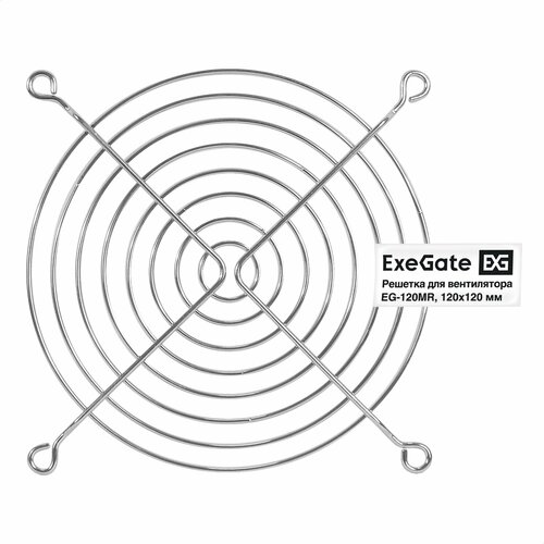 Решетка для вентилятора 120x120 ExeGate EG-120MR (120x120 мм, металлическая, круглая, никель) EX295263RUS