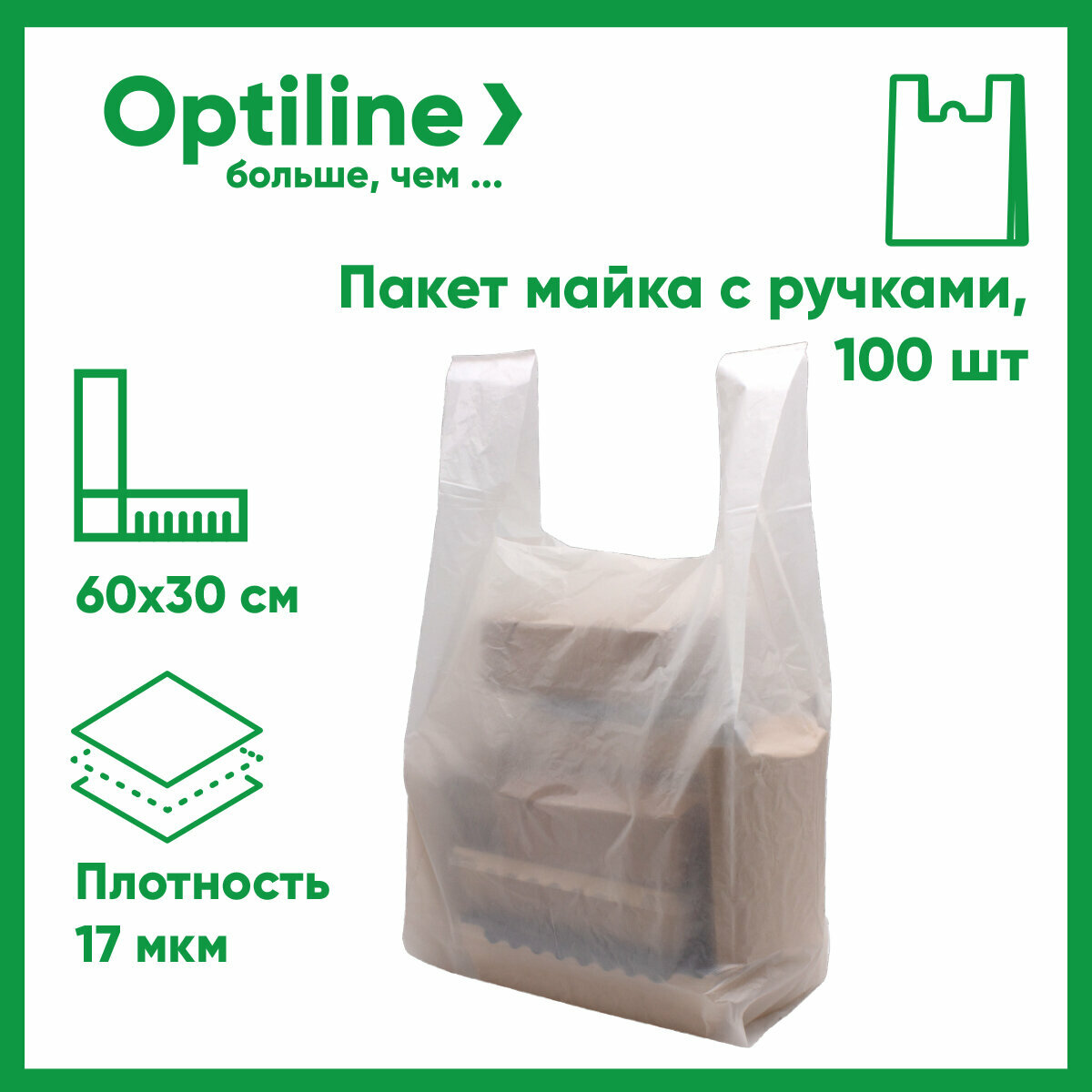Белый плотный пакет майка с ручками 100 штук, 30 х 60 см Optiline - фотография № 1