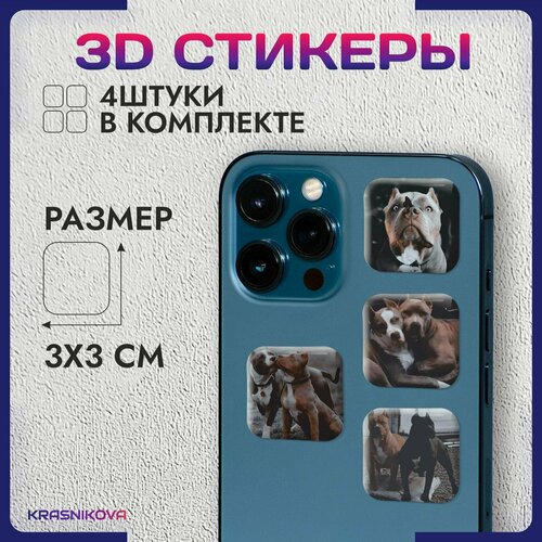 3D стикеры на телефон объемные наклейки Питбуль собака